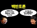 백반토론 나는 짐이다 17.03.23 세월호인양