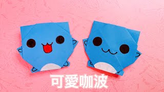 摺紙貓貓蟲咖波 | 用一張紙製作超可愛的咖波 | 摺紙卡通 | origami Bugcat Capoo