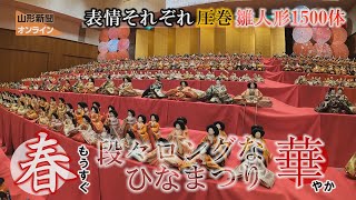 表情それぞれ、圧巻雛人形1500体　村山市民会館