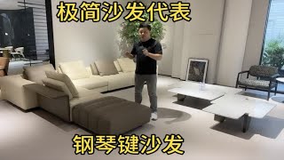 沙发不会选怎么办？这款意式极简沙发的代表钢琴沙发，可以闭眼入