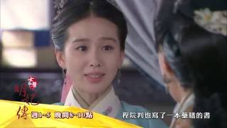 中視【女醫明妃傳】6/30精采預告#23