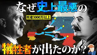 【独裁者 VS 独裁者】人類史上最大の犠牲者を出したのはなぜ独ソ戦だったのか？