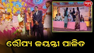 ବଲ୍ଲଭ ନାୟକ ଉଚ୍ଚ ବିଦ୍ୟାଳୟ ରେ ରୌପ୍ୟ ଜୟନ୍ତୀ ପାଳିତ//ganjam