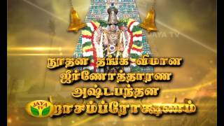 Rameswaram \u0026 Srivilliputhur Temple - Live On 20/01/2016