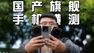 Vivo X200 Pro Vs Oppo Find X8 Pro Vs Xiaomi 15 Pro 终极对比 | 哪款是最好的旗舰智能手机