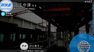 駅放送　湖西線 和邇行き ＆ 新快速・近江今津行き　ほか