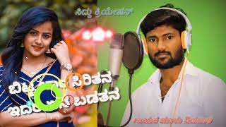 Malu nipanal new song  bitta bar siritan edara en badatan