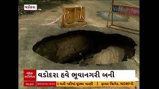 VADODARA NEWS | વડોદરા શહેર હવે ભૂવાનગરી બન્યું