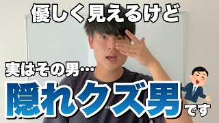 【気づいて】良い人に見えて実はクズな男の特徴3選（恋人編）