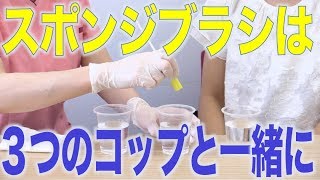 スポンジブラシは３つのコップとセットで　口腔ケアチャンネル　826（口腔ケアチャンネル2　＃499）