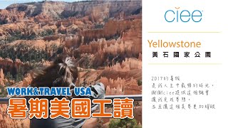 Yellowstone 黃石國家公園｜美國工讀 人生中最棒的暑假｜CIEE Taiwan