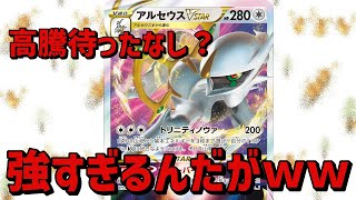 【強すぎる】ポケモンカード25周年で発表されたアルセウスVstarがぶっ壊れてるｗｗｗ【鈴み屋本舗】