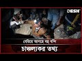 মাটির নিচে কুখ্যাত বন্দিশালা! | Sednaya Prison | Syria News | Desh TV