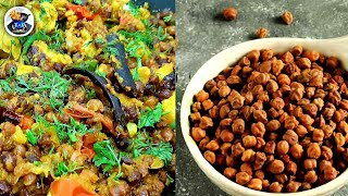 পারফেক্ট ছোলা ভুনা রেসিপি || Black Chickpeas Recipe || Chola Bhuna Recipe || Black Chana Recipe