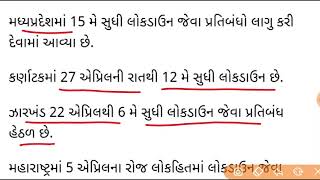 આ રાજ્યમાં કડકમાં કડક લોકડાઉન લાગુ, બધું જ બંધ, Lockdown, મુખ્ય સમાચાર,