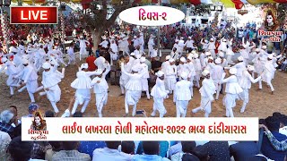 LIVE -DAY-02 ||  HOLI MAHOTSAV BAKHARLA-2022 || Shivkrupa Studio Porbandar Official Live Stream