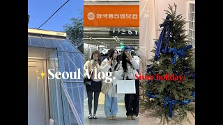 首尔超长下饭Vlog ｜ 超开心的姐妹逛街之旅！