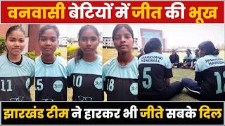 वनवासी बेटियों की नायाब कहानी, हौसला ऐसा कि दुनियां जीत लें #jharkhand #bareillynews #handball