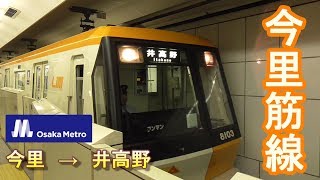 【Osaka Metro】今里筋線～20190728-06～Japan Railway Subway Imazato line