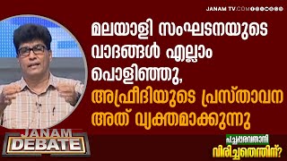 മലയാളി സംഘടനയുടെ വാദങ്ങള്‍ എല്ലാം പൊളിഞ്ഞു, അഫ്രീദിയുടെ പ്രസ്താവന അത് വ്യക്തമാക്കുന്നു