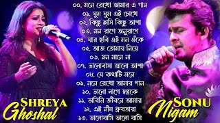 Best Of Sonu Nigam | Shreya Ghoshal | Bangla Lofi Song | Bangla Adhunik gaan | Bangla Superhit gaan
