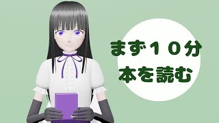 【読書】本に集中するまで読む【まずは１０分】