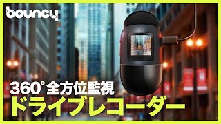 AI搭載で360°全方位監視！ドライブレコーダー「Dash Cam Omni」