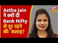 Hem Securities की Astha Jain ने क्यों दी Bank Nifty से दूर रहने की सलाह, जानिए Top Picks