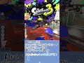 一級フラグ建築士【スプラトゥーン3】 shorts スプラトゥーン3 スプラ3 あめはこ　 youtube ゲーム実況