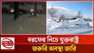 বরফের নিচে যুক্তরাষ্ট্রে বহু এলাকা, জরুরি অবস্থা জারি | US under | snow | iBTV USA