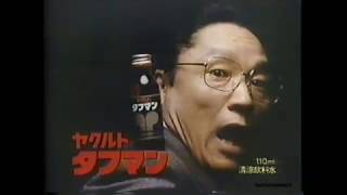 1978-1995　伊東四朗・三波伸介・小松政夫CM集