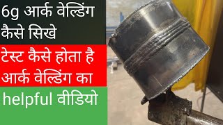 Arc Welding Kaise Sikhe || आर्क वेल्डिंग से टेस्ट कैसे मारे | Arc welding tips and tricks |