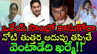 నోటి దూల తగ్గించుకోండ్రా#jagan#prajachaithanyamnews#ycrcp#ysjagn#prajachaithanyam#moralstories