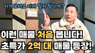 건물주 찬스! 5억 → 2억, 이유는? [교육문의 010-5670-7937]