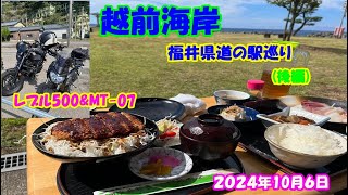 福井県道の駅巡り(後編)