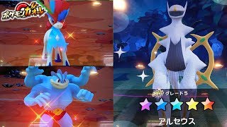 ポケモンガオーレ ウルトラレジェンド４弾 アルセウスvsケルディオ＆カイリキー！！