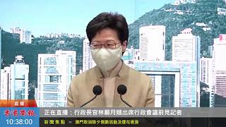 【商報直播】林鄭月娥見記者 (2020-12-8)