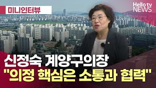 신정숙 계양구의장 \