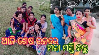 ସରିଗଲା ରଜ ପର୍ବ#lipaajitvolgs#viral#video#🙏🙏🙏🥰🥰🥰😢😢