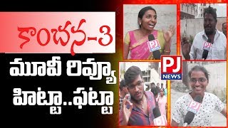 KANCHAN-3 MOVIE REVIEW AND PUBLIC TALK||HYDERABAD||PJ NEWS