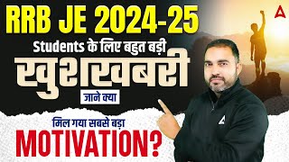 Big Update🔥 RRB JE 2024-25 Students के लिए बहुत बड़ा खुशखबरी🤩