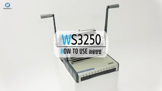 카피어랜드 제본기 / Probind WS3250 사용방법 동영상