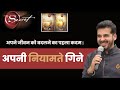 DAY1 अपने जीवन को बदलने का पहला कदम ; अपनी नियामते गिने  :ADVANCED MAGIC BOOK PRACTICE Arvind Munjal