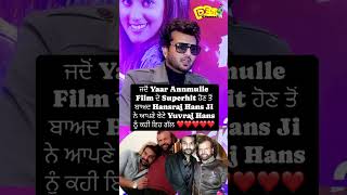 ਜਦੋਂ Yaar Annmulle Film ਦੇ Superhit ਹੋਣ ਤੋਂ ਬਾਅਦ Hansraj Hans ਨੇ ਆਪਣੇ ਬੇਟੇ Yuvraj ਨੂੰ ਕਹੀ ਸੀ ਇਹ ਗੱਲ