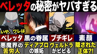 【転スラ】リムルが信頼を置く黒の眷属、ベレッタの正体を解説！仮面関係でブチ切れる自体も...