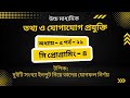 HSC ICT Tutorial Chapter-5 Part-21: দুইটি সংখ্যা ইনপুট নিয়ে তাদের যোগফল নির্ণয় করার সি প্রোগ্রামিং