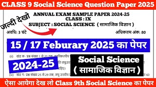 class 9 social science sample paper 2024-25 solution | class 9 sst sample paper 2025