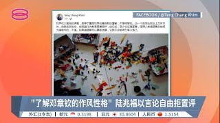 邓章钦不点名批倪可敏  陆兆福拒置评\