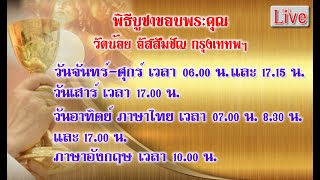 พิธีบูชาขอบพระคุณ Assumption Mass