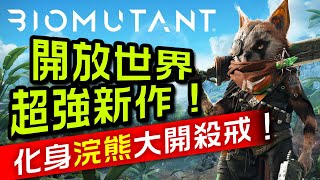 開放世界超強新作！延宕多年終於公布上市日期！電玩宅速配20210329